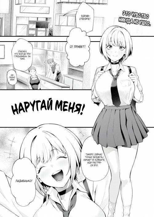 Scold Me! / Наругай меня