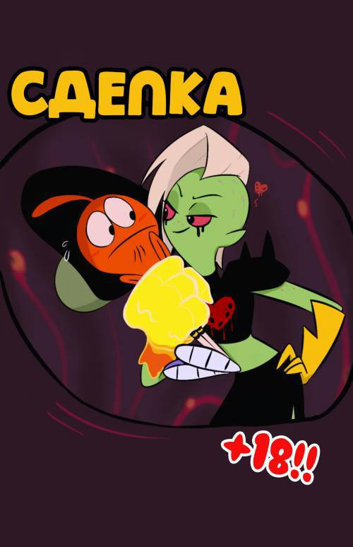 The Deal / Сделка