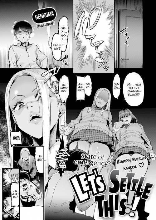 Let's Settle This!! / Давайте разберёмся с этим!