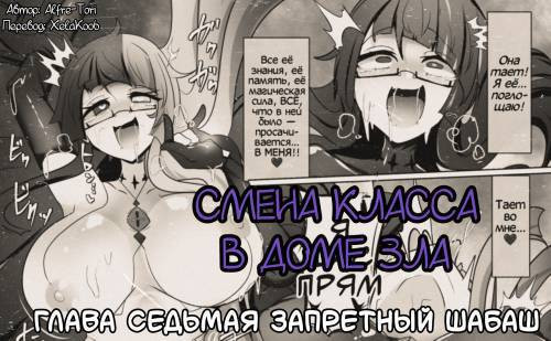 The House of Evil Class Change №7 / Смена класса в доме зла
