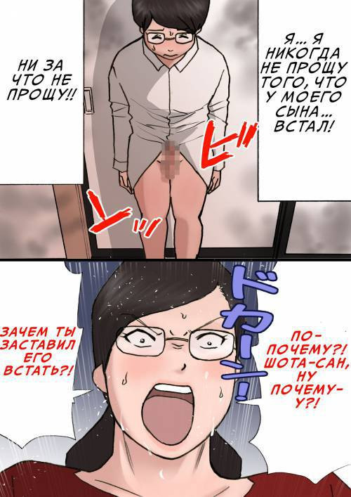 Mama ni Okorare Nagara Suru SEX / Секс с мамой, пока она на меня злится