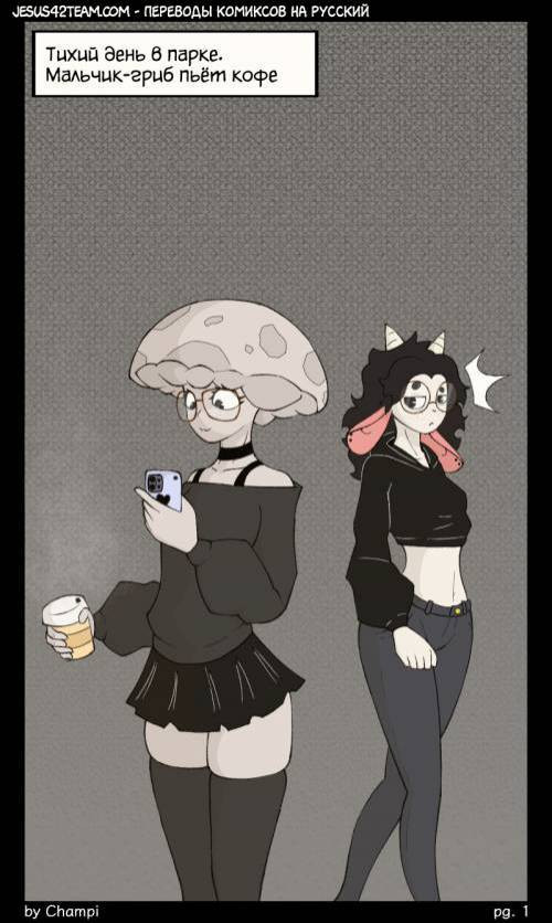 Champi's Weekend  / Выходные Чампи + экстра