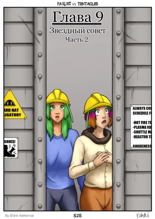 Феи против Тентаклидов / Fairies vs Tentacles №10