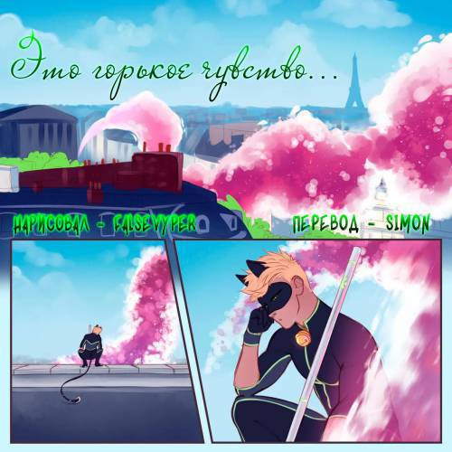 That Bitter Feeling... / Это горькое чувство...