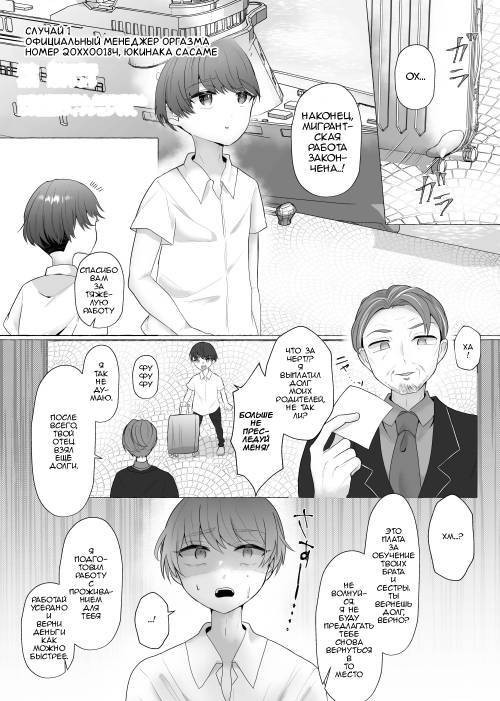 Official Orgasm Manager Number 20XX00184, Yukinaka Sasame / Официальный менеджер оргазмов номер 20XX00184, Юкинака Сасаме