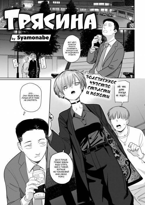 Quagmire / Трясина