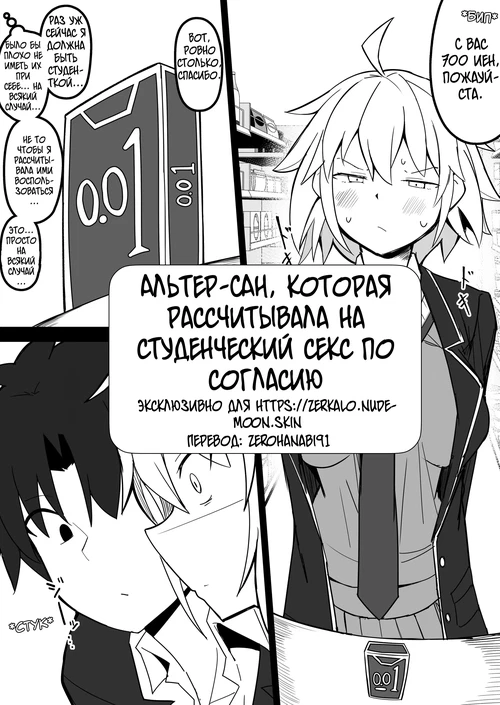 Альтер-сан, которая рассчитывала на студенческий секс по согласию / Ido Hen de Gakusei Sex o Kitai Suru Alter-san