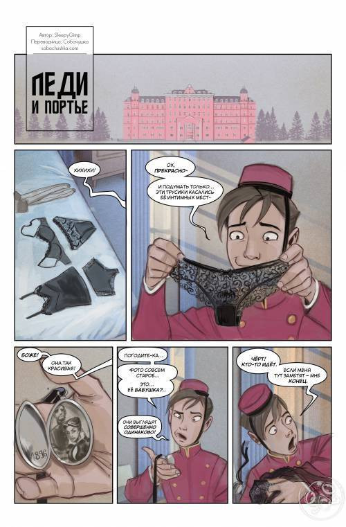 The Lady & The Bellhop / Леди и портье Версия с чулками