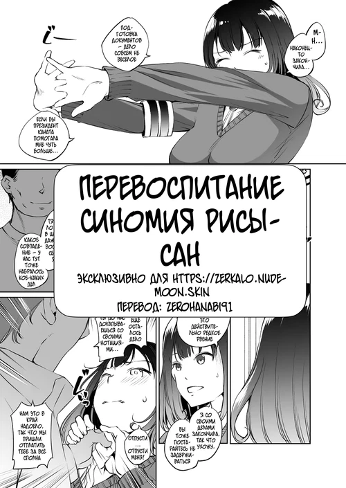 Перевоспитание Синомия Рисы-сан (Манга о Синомия Рисе-сан) / Shinomiya Risa-san Manga