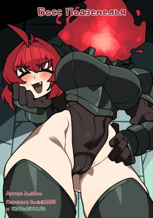 Босс подземелья