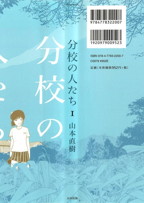 Люди из филиала школы 1 / Bunkou no Hito-tachi 1