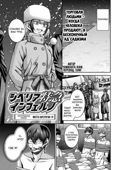 Сибирский экспресс ада / Shiberia tokkyū inferuno