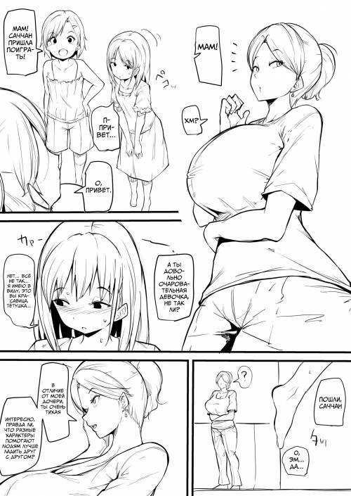 Musume no Tomodachi (My Daughter's Friend) / Подруга моей дочки