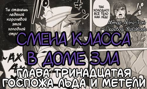 The House of Evil Class Change №13 / Смена класса в доме зла