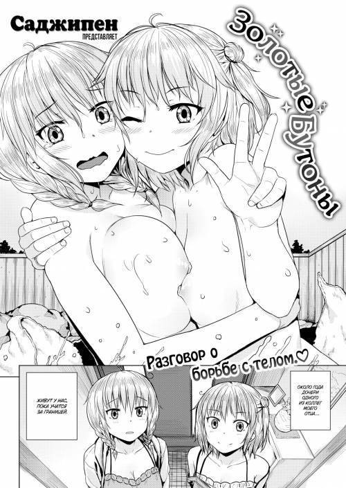 Golden Buds / Золотые бутоны