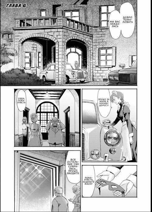 Kinbaku Soukan ~Nureru Mesuahaha~ №6 / Особняк запретных уз