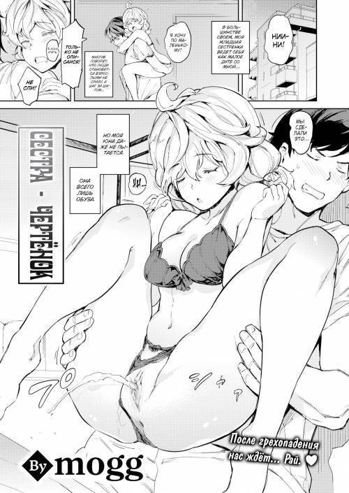 Sister Hell / Сестра-чертёнок