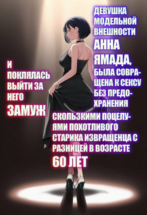 Megumi-tai model bishoujo Yamada Anna ga Hentai Sukebe Jii to no Noukou Buchu kiss Namahame ni Ochiru №8