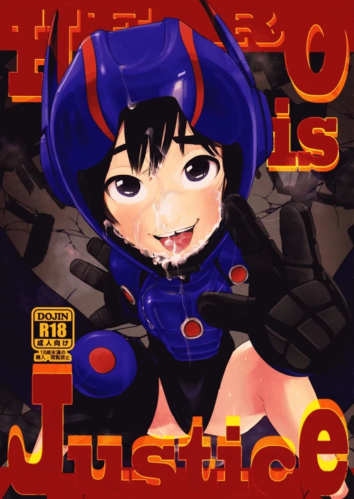 Герой - это справедливость / Hero is Justice