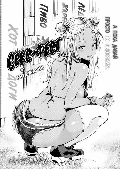 Fes-Sex! / Секс-фестиваль