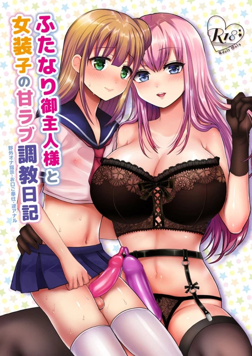 Дневник любительских тренировок мастера футанари и Видера / Futanari Goshujin-sama to Josoushi no Ama Love Choukyou Nikki