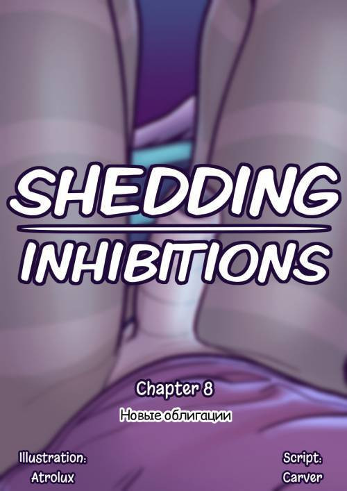 Shedding Inhibitions №8 / Снимая запреты
