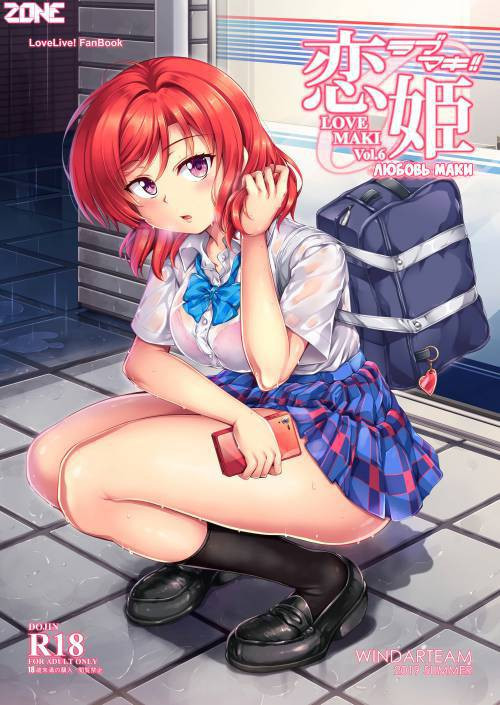 Koi Hime Love Maki!! №6