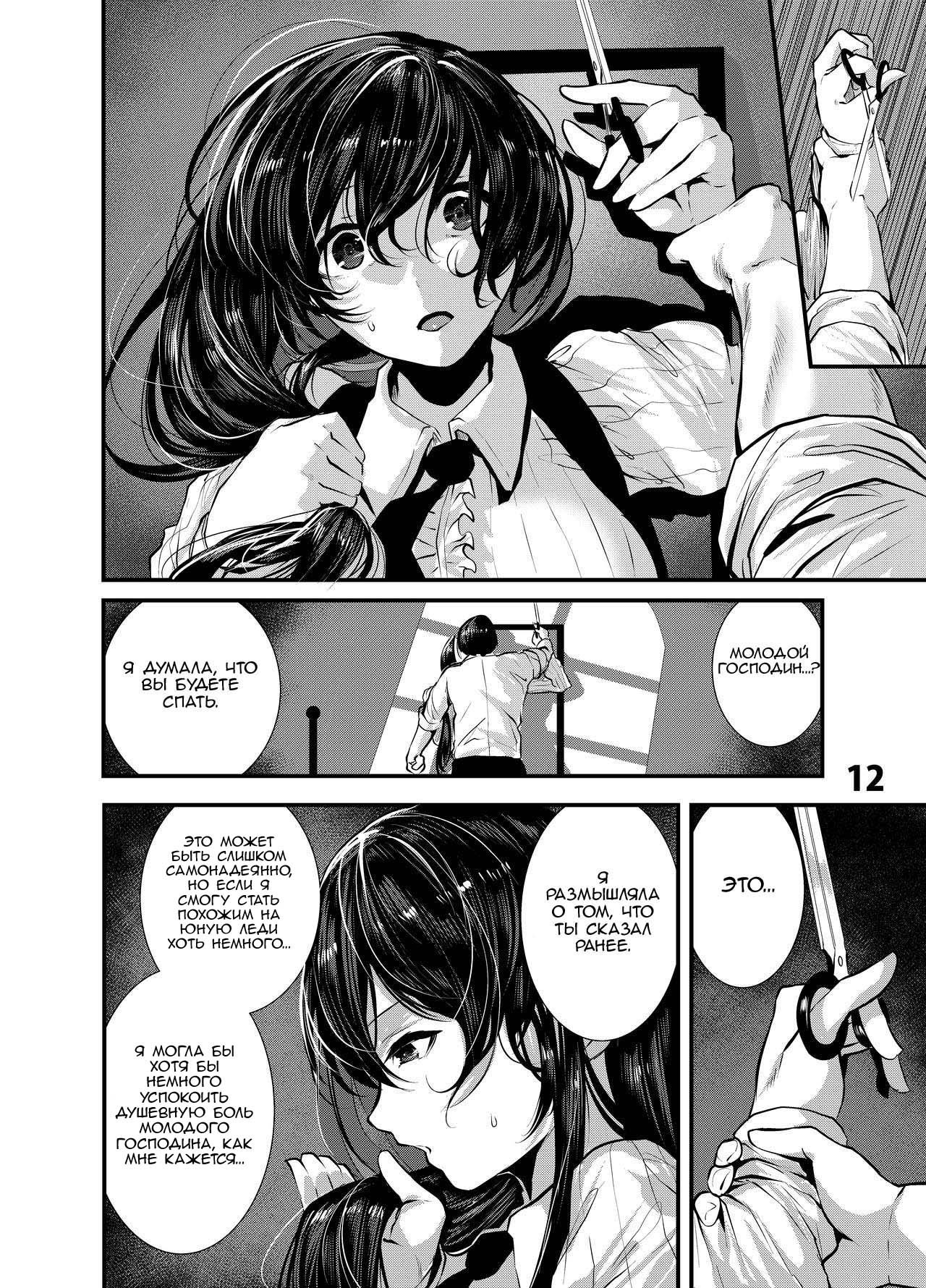 Maguro Maid to Shikotama Ecchi №2 (Lots of Sex With a Dead Lay Maid) / Много секса с без эмоциональной горничной | Страница 10