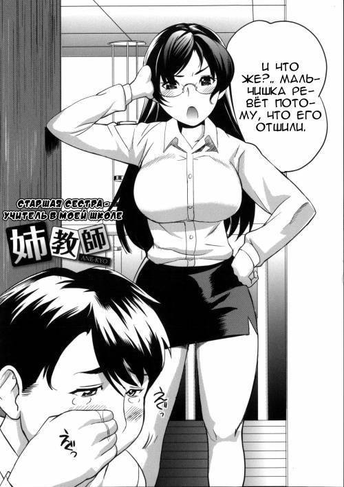 Ane Kyōshi (Sister Teacher) / Старшая сестра - учитель в моей школе