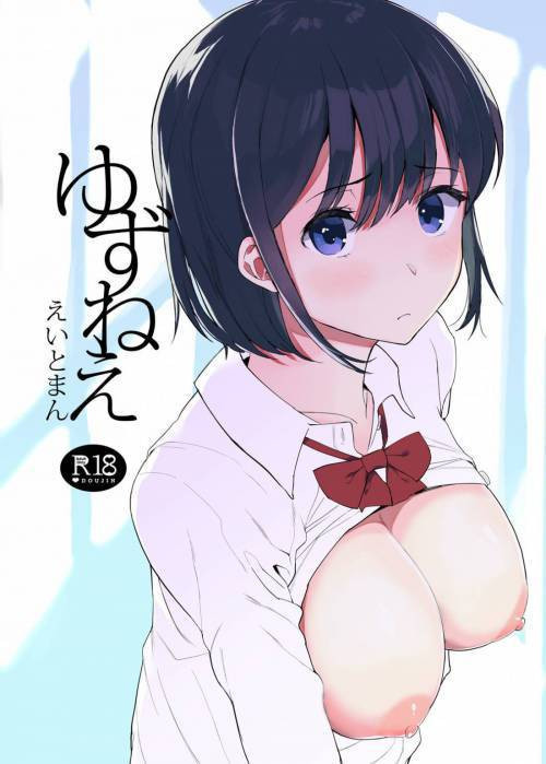 Yuzu-Nee / Юзу-Нии