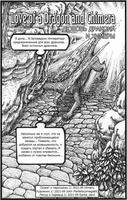 Love of a Dragon and Chimera / Любовь Дракона и Химеры