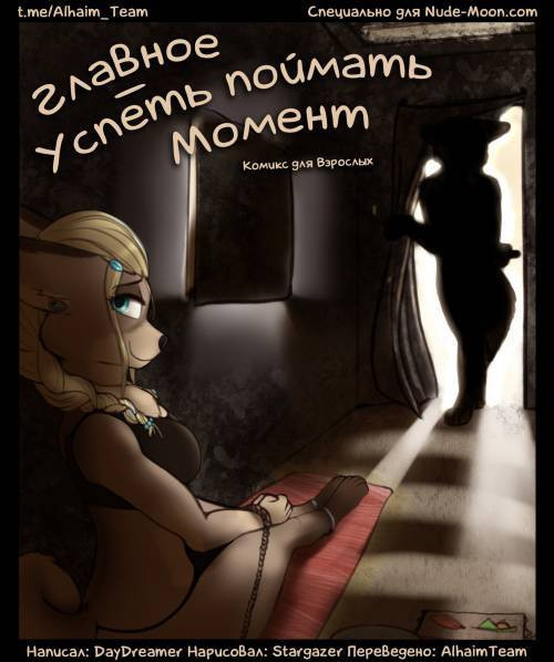 When Opportunities Arise №1 / Главное - успеть поймать момент