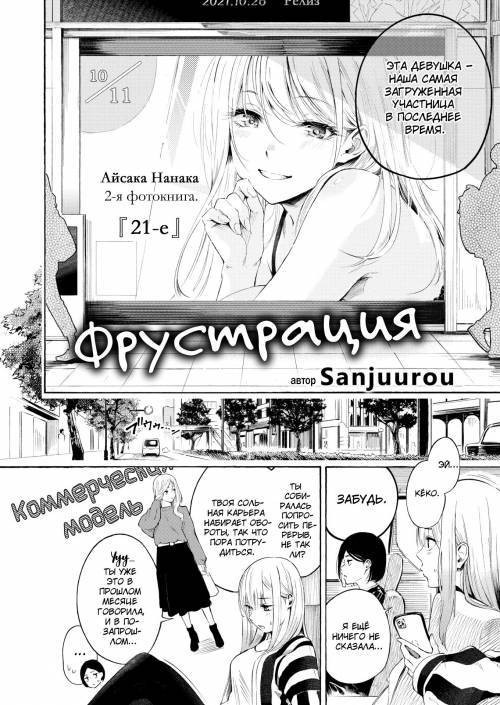 Frustration / Фрустрация