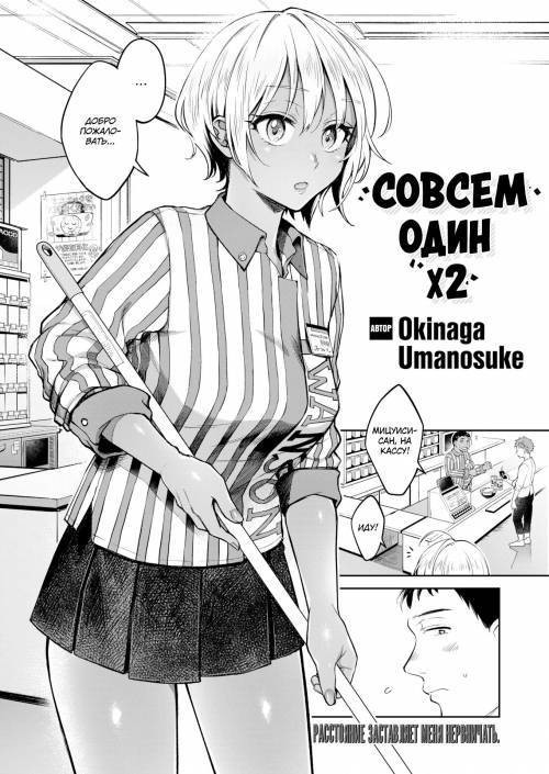 Hitoribocchi x2 (All Alone x2) / Совсем один x2