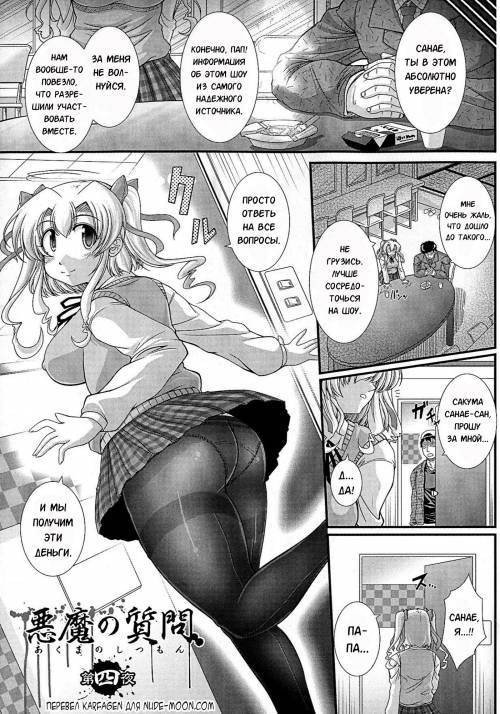 Akuma no Shitsumon №4-5