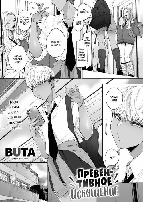 Sensei Temptation / Превентивное искушение