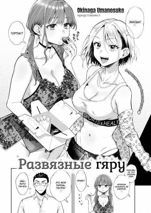 Gal Mizakari (Kogals Unleashed) / Развязные гяру