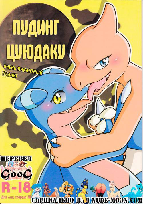 Tsuyudaku Pudding / Пудинг Цуюдаку