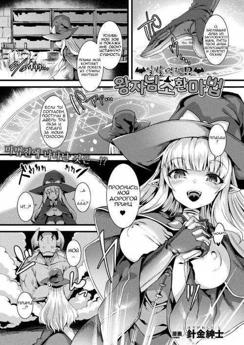 Ippatsu Gyakuten!? Ouji-sama Shoukan Mahou