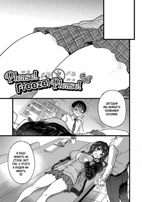 Please! Freeze! Please! №3