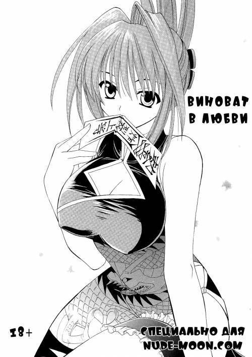 Koi no Tsumi / Виноват в любви