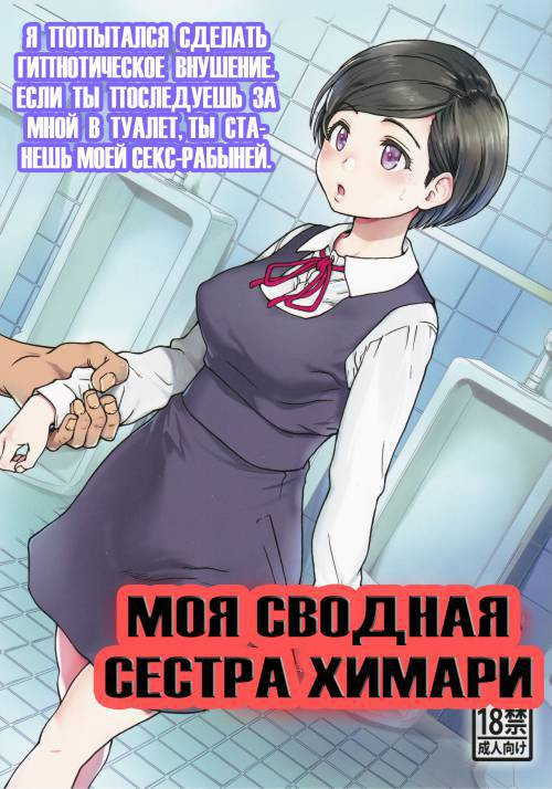 My Stepsister Himari /  Моя сводная сестра Химари