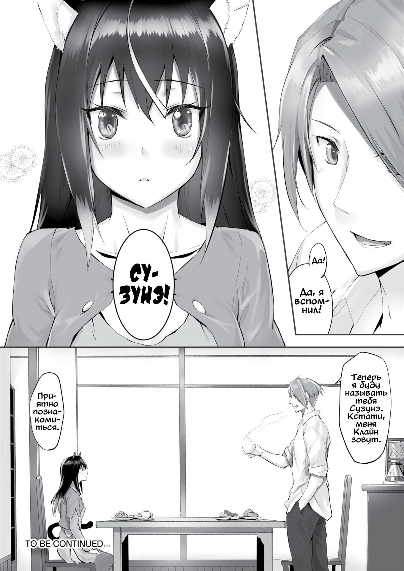 Orokamono wa Nekomimi Dorei ni Izon suru ~Hajimete no Choukyou Seikatsu~ №4 / Кошкодевочки - это ложь 26