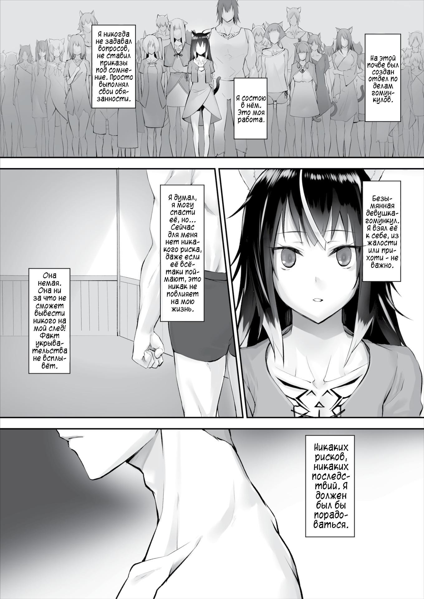 Orokamono wa Nekomimi Dorei ni Izon suru ~Hajimete no Choukyou Seikatsu~ №4 / Кошкодевочки - это ложь 2