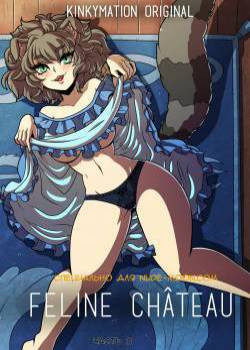 Feline Château №2
