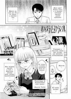 Office Love Scramble №4